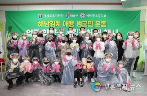 해남김치 애용 범국민 운동