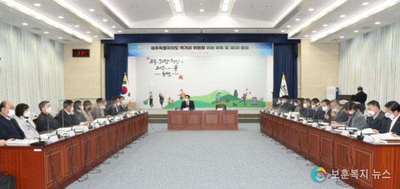 제주특별자치도 먹거리 위원회