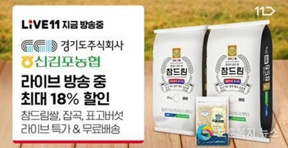 경기도주식회사 X 신김포농협 ‘참드림쌀’ 라이브 방송 판매 배너(2022년 3월 18일 오전 11시 예정)