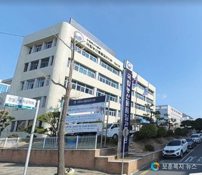 국립농산물품질관리원 경남지원