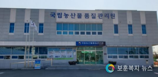 국립농산물품질관리원 경남지원