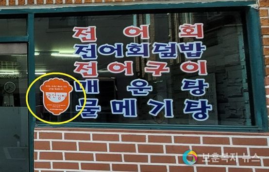 여수시가 ‘국산김치 자율표시제 인증’을 받은 외식업소에 식자재 구입비를 지원한다. 올해는 649개 업소에 업소 당 최대 25만원을 지원할 예정이다.