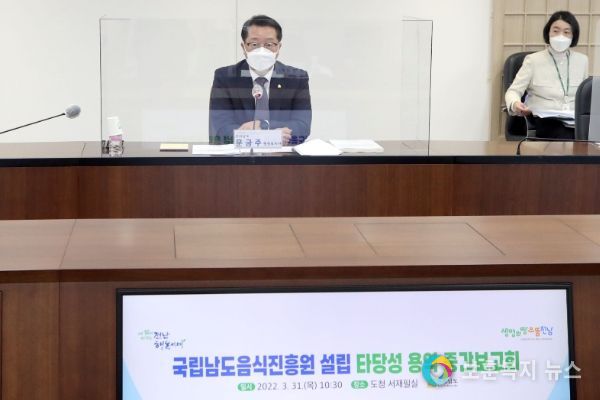 전남도, 국립남도음식진흥원 설립 지혜 모아
