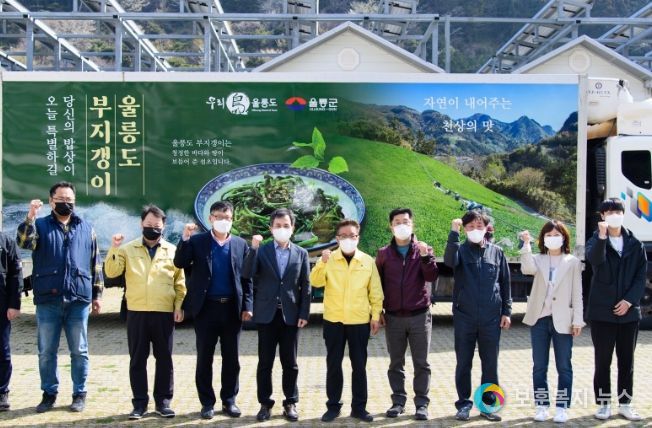 수도권 자매도시 300만 주민에게 울릉도 청정 봄나물 부지갱이 홍보
