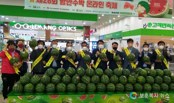 함안수박 축제 기념 대형유통점 특판행사