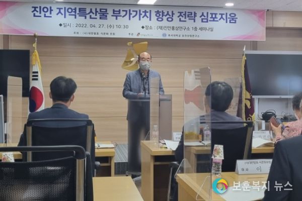 진안홍삼연구소, 진안 홍삼 및 지역특산물산업 관련 심포지엄 개최