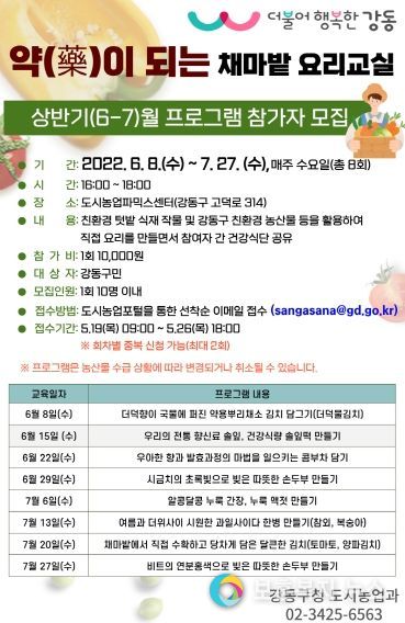 약(藥)이 되는 채마밭 요리교실