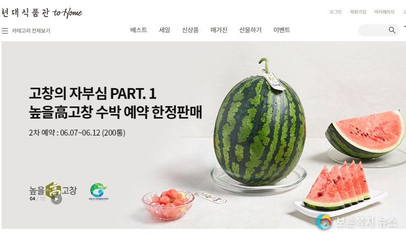 높을고창 수박, 현대백화점 온라인몰에서 만나보세요