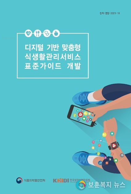 식생활관리서비스 표준가이드라인