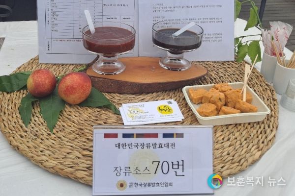 (주)농업회사법인 한장군, 대한민국 장류발효대전 '최우수상' 수상
