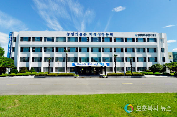 경상남도농업기술원