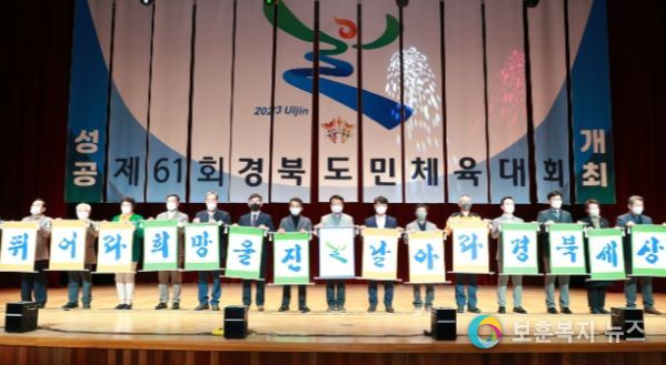 울진군, 제61회 경북도민체육대회 조직위원회 발대식 개최