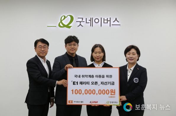 KLPGA와 E1, ‘제10회 E1 채리티 오픈’을 통해 조성된 자선기금 전달식