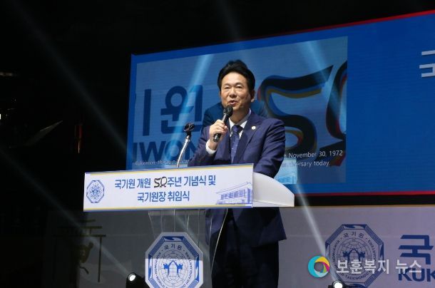 이동섭 국기원장이 ‘개원 50주년 기념식 및 제17대 국기원장 취임식’에서 취임사를 하고 있다.