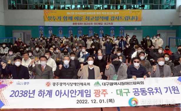 영·호남 달빛동맹 장애인체육 교류전 열려