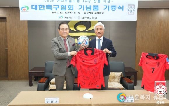 박상돈 천안시장(왼쪽)과 박경훈 KFA 전무가 월드컵 기념 유니폼과 사인볼을 들고 기념촬영을 하고 있다.