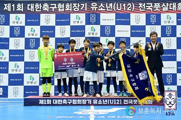 정몽규 대한축구협회장(오른쪽)이 제1회 대한축구협회장기 유소년 전국풋살대회 초대 챔피언에 오른 PSG부평 선수들에게 박수를 보내고 있다.