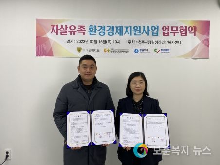 청주시 청원보건소, 고독사 방지를 위한 업무 협약 체결