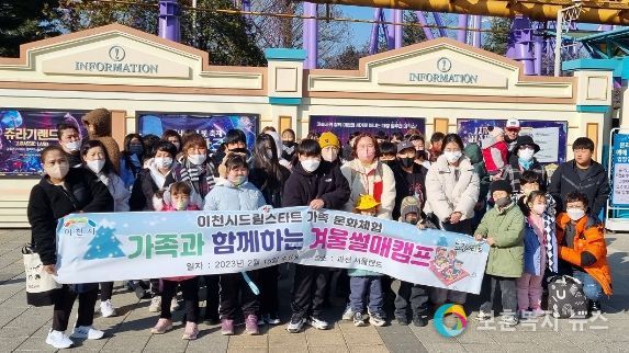 이천시 드림스타트 신나는 겨울썰매체험 실시