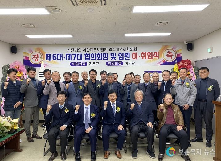 (사)아산테크노밸리 입주기업체 협의회 이취임식 기념사진