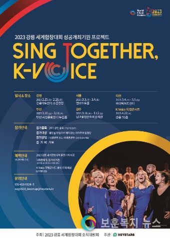 K-Voice 붐업 행사 포스터(세계합창대회)