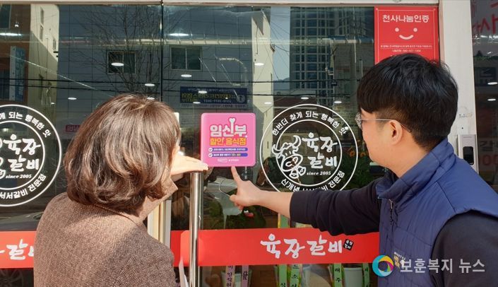 창원특례시, 임신부 할인음식점 일제 정비 실시