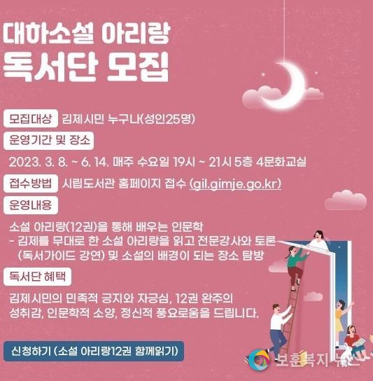 김제시민 필독서, 소설‘아리랑’독서단 참여자 모집