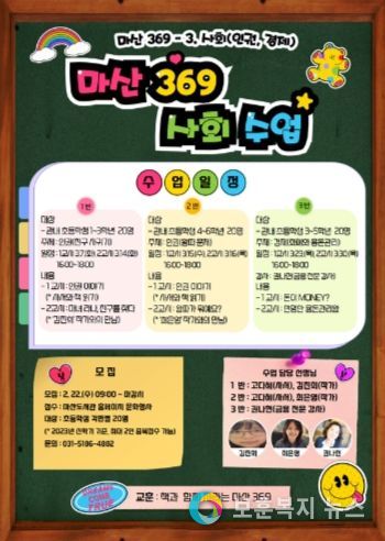 마산도서관 어린이 프로그램 ‘마산 369’ 안내문