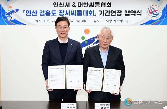 안산시,‘김홍도 장사 씨름대회’지속 유치… 대한씨름협회와 MOU