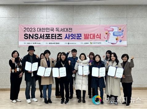 2023 대한민국 독서대전 SNS 서포터즈 발대식