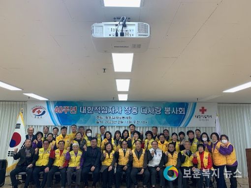 양주시 장흥다사랑적십자봉사회, 결성 40주년 기념식 개최