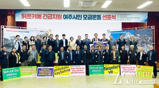 튀르키예 긴급지원 여주시민 모금운동 선포식 개최
