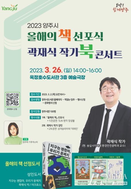 양주시, 2023 올해의 책 선포식 & 곽재식 작가 북콘서트 개최