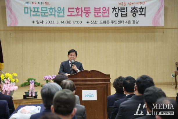 마포문화원 도화동 분원 창립 총회에 참석해 축사를 하는 박강수 구청장
