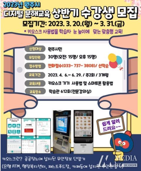 디지털 문해교육 상반기 수강생 모집