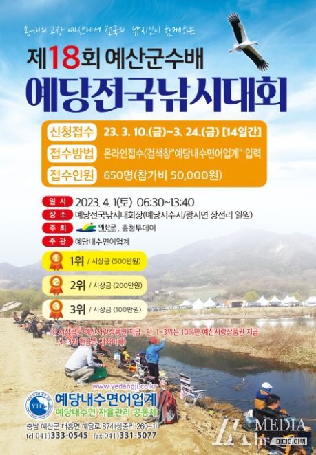 제18회 예당전국낚시대회 포스터