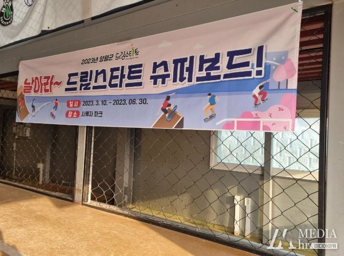 양평군,‘날아라 드림스타트 슈퍼보드’프로그램 진행