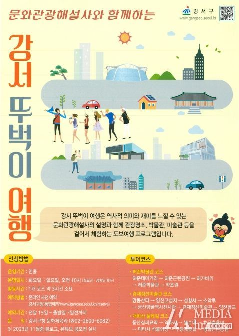 강서 뚜벅이 여행 포스터