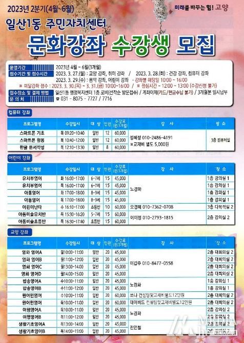 고양특례시 일산1동, 2023년 2분기 문화강좌 수강생 모집