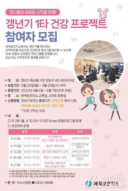 갱년기 1타 건강 프로젝트 포스터