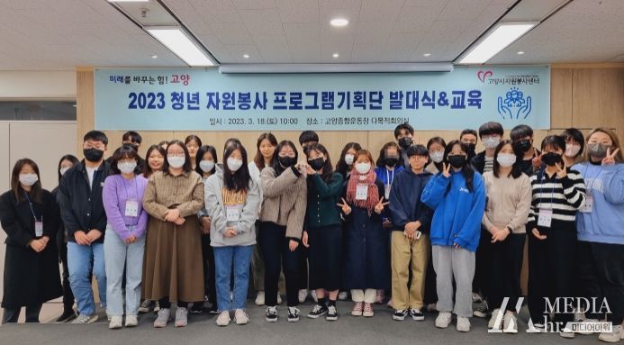 ‘2023 청년 자원봉사 프로그램 기획단’ 발대식