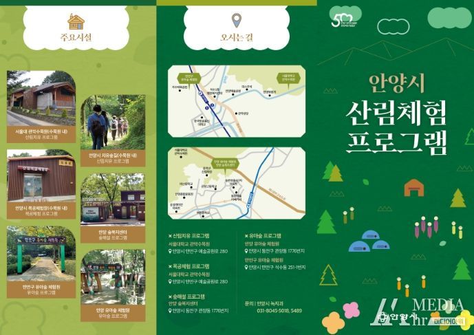 안양시, 4월부터 산림체험 프로그램 운영…사전예약 개시