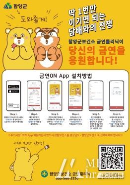 함양군보건소, ‘금연ON’으로 간편하게 금연클리닉 가입하세요!