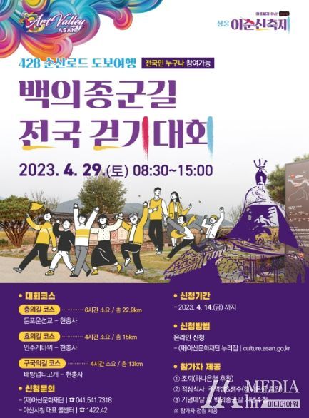 백의종군 길 걷기대회 홍보물