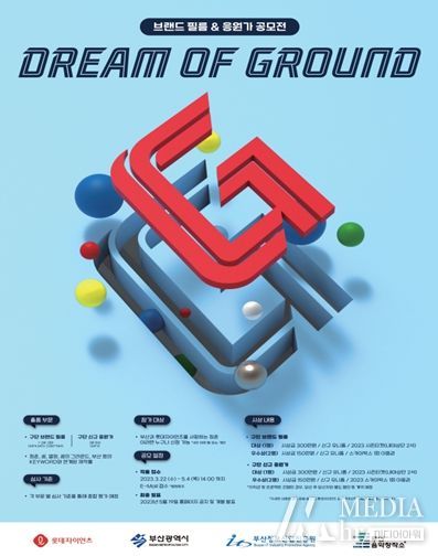 2023 DREAM OF GROUND 공모전 포스터