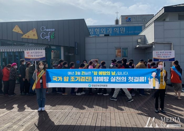 임실군, 제16회 암 예방의 날 캠페인 실시