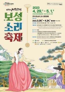 판소리의 성지 보성군 제25회 서편제보성소리축제 개최