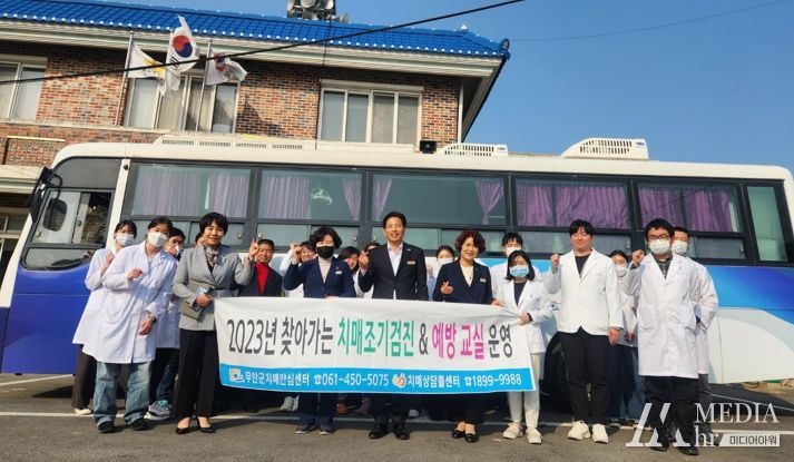 무안군치매안심센터, 찾아가는 치매 조기 검진 시행