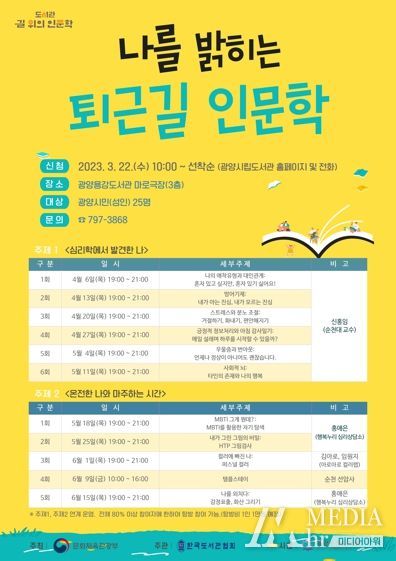 광양용강도서관, 길 위의 인문학 프로그램 운영