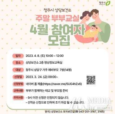 청주시 상당보건소, 주말 부부 태교 교실 운영